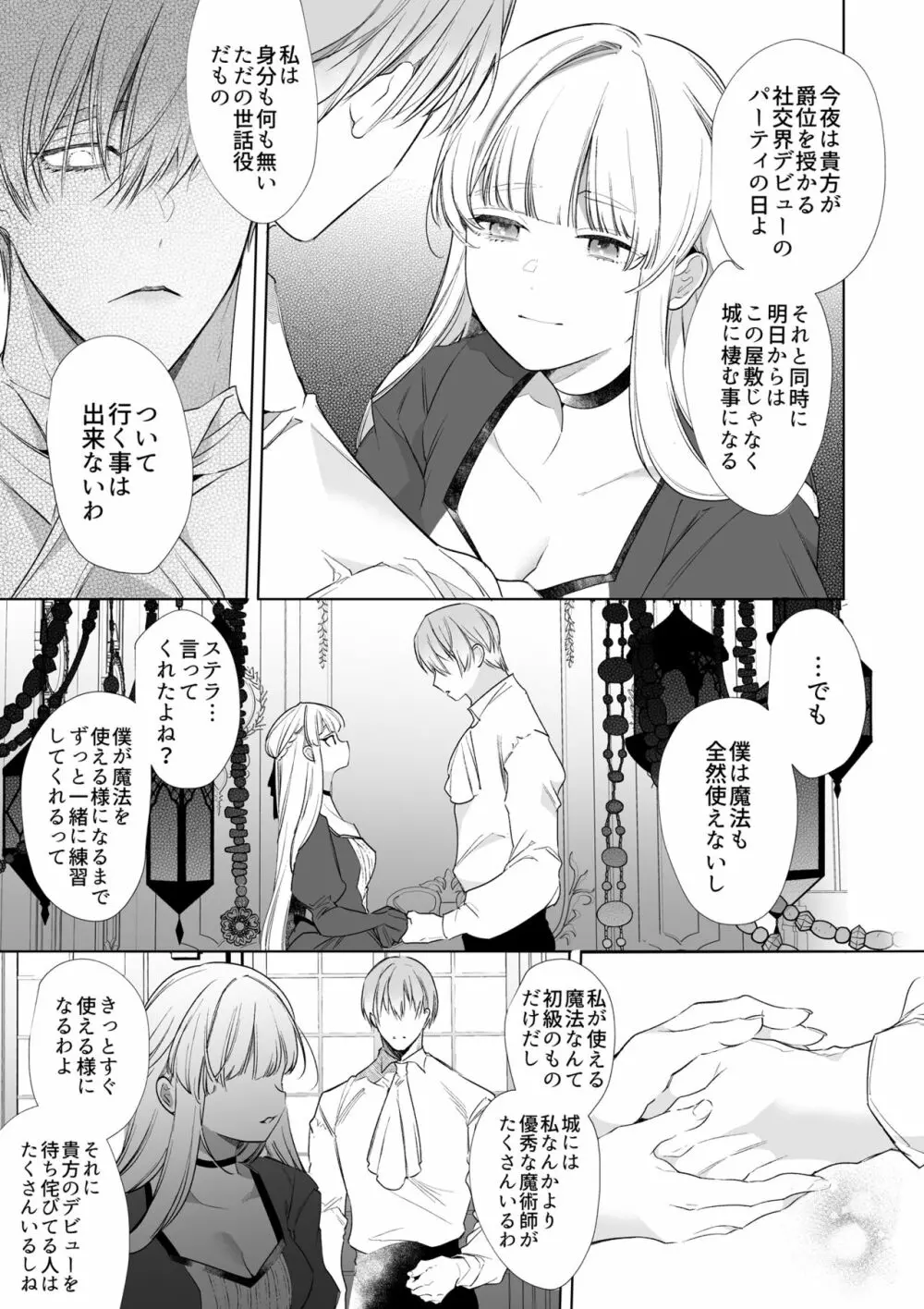 【Yatomomin ( 山本ともみつ )】悪役になれなかった追放令嬢は甘く優しく壊される~幼なじみ伯爵子息の溺愛監禁調教~ Page.16