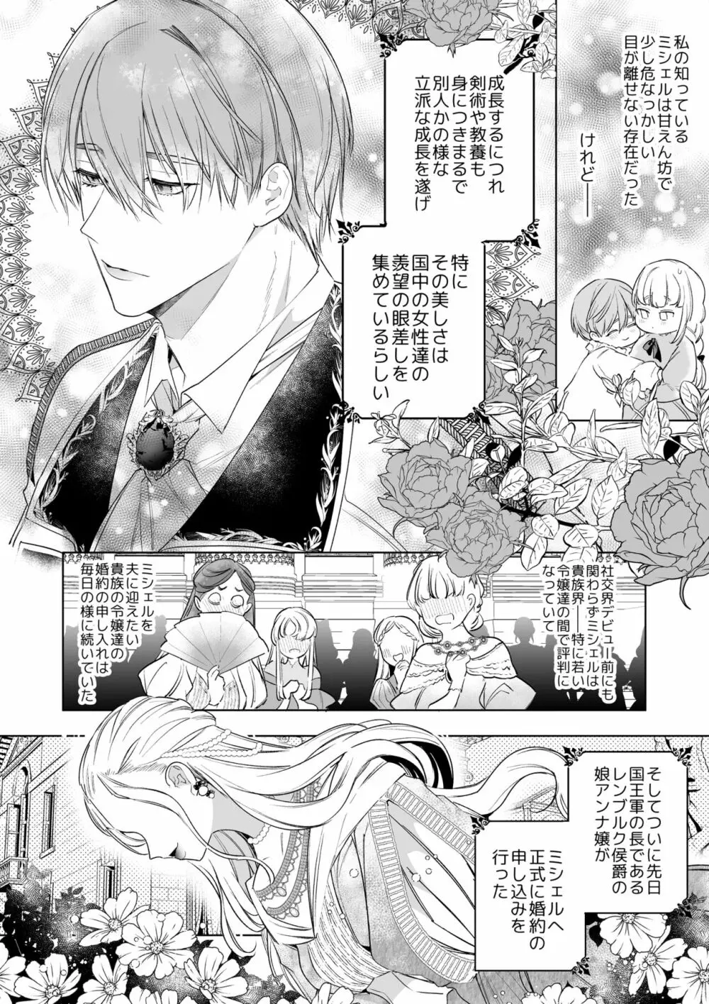 【Yatomomin ( 山本ともみつ )】悪役になれなかった追放令嬢は甘く優しく壊される~幼なじみ伯爵子息の溺愛監禁調教~ Page.17