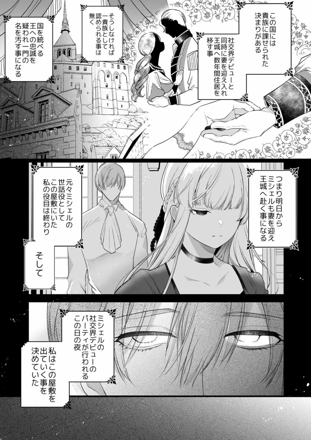 【Yatomomin ( 山本ともみつ )】悪役になれなかった追放令嬢は甘く優しく壊される~幼なじみ伯爵子息の溺愛監禁調教~ Page.18