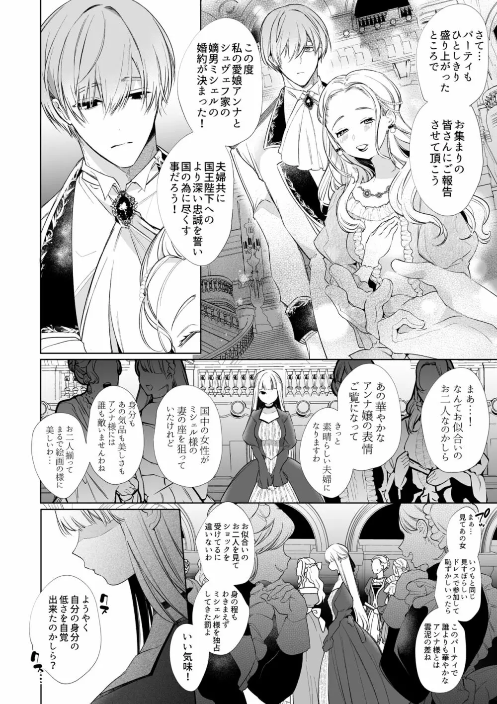 【Yatomomin ( 山本ともみつ )】悪役になれなかった追放令嬢は甘く優しく壊される~幼なじみ伯爵子息の溺愛監禁調教~ Page.19