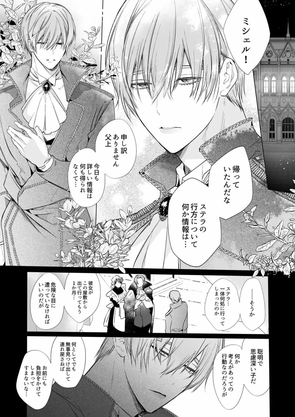 【Yatomomin ( 山本ともみつ )】悪役になれなかった追放令嬢は甘く優しく壊される~幼なじみ伯爵子息の溺愛監禁調教~ Page.2
