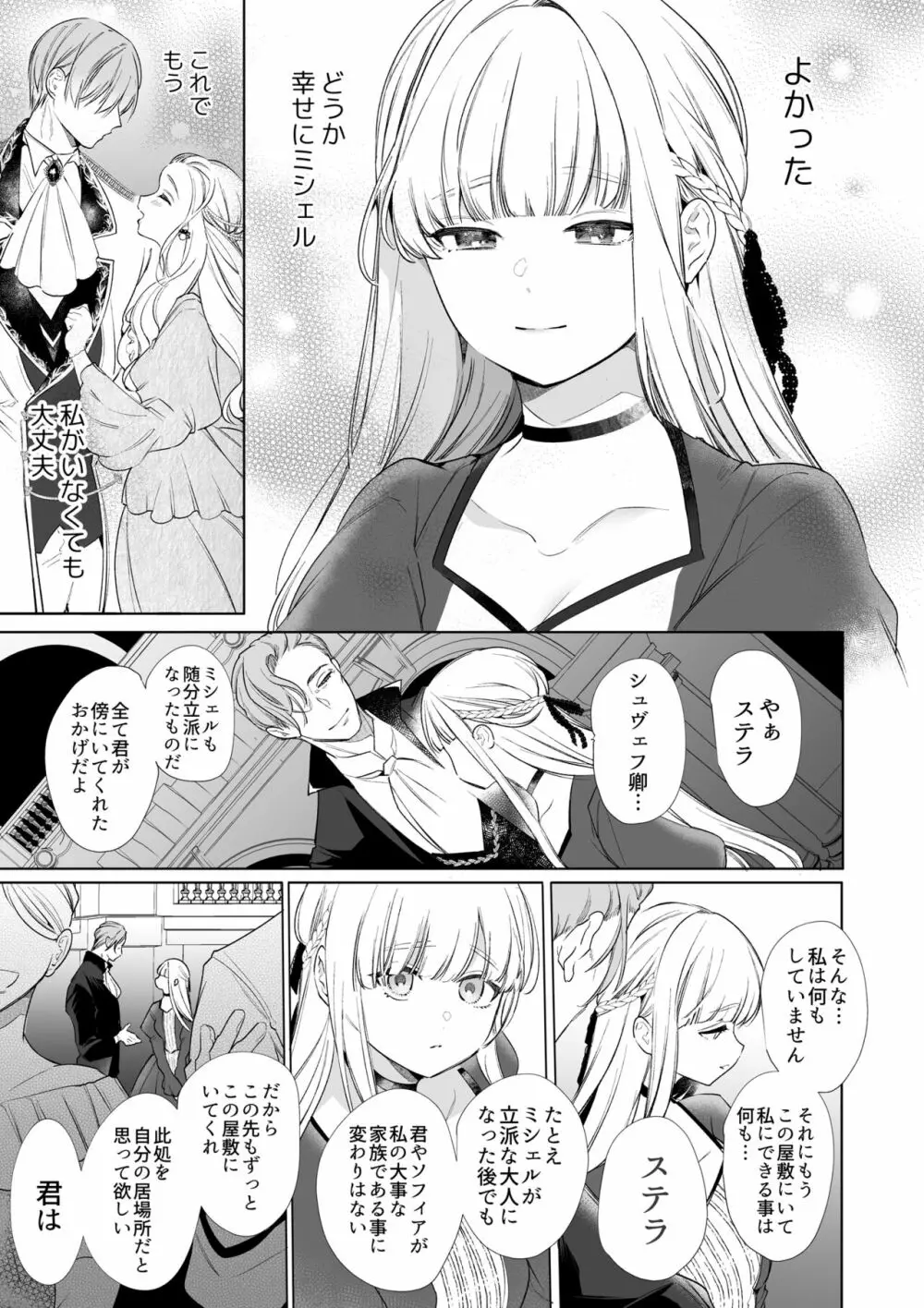 【Yatomomin ( 山本ともみつ )】悪役になれなかった追放令嬢は甘く優しく壊される~幼なじみ伯爵子息の溺愛監禁調教~ Page.20