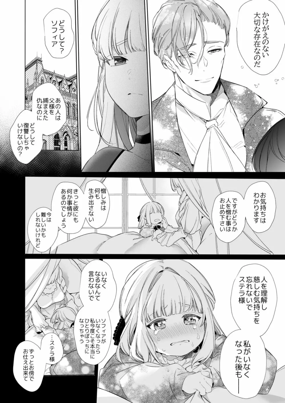 【Yatomomin ( 山本ともみつ )】悪役になれなかった追放令嬢は甘く優しく壊される~幼なじみ伯爵子息の溺愛監禁調教~ Page.21