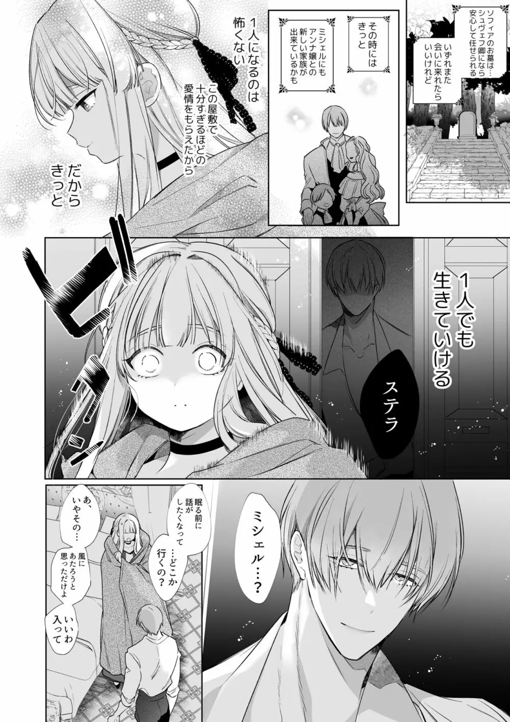 【Yatomomin ( 山本ともみつ )】悪役になれなかった追放令嬢は甘く優しく壊される~幼なじみ伯爵子息の溺愛監禁調教~ Page.23