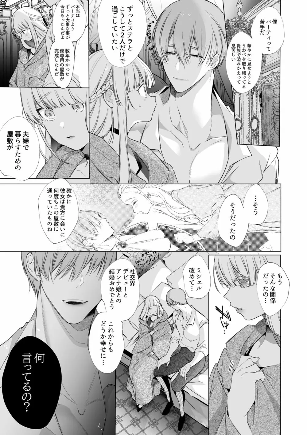 【Yatomomin ( 山本ともみつ )】悪役になれなかった追放令嬢は甘く優しく壊される~幼なじみ伯爵子息の溺愛監禁調教~ Page.24
