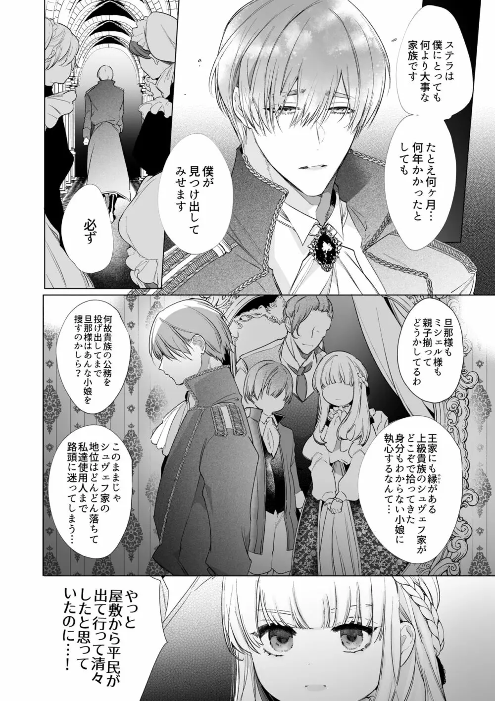 【Yatomomin ( 山本ともみつ )】悪役になれなかった追放令嬢は甘く優しく壊される~幼なじみ伯爵子息の溺愛監禁調教~ Page.3