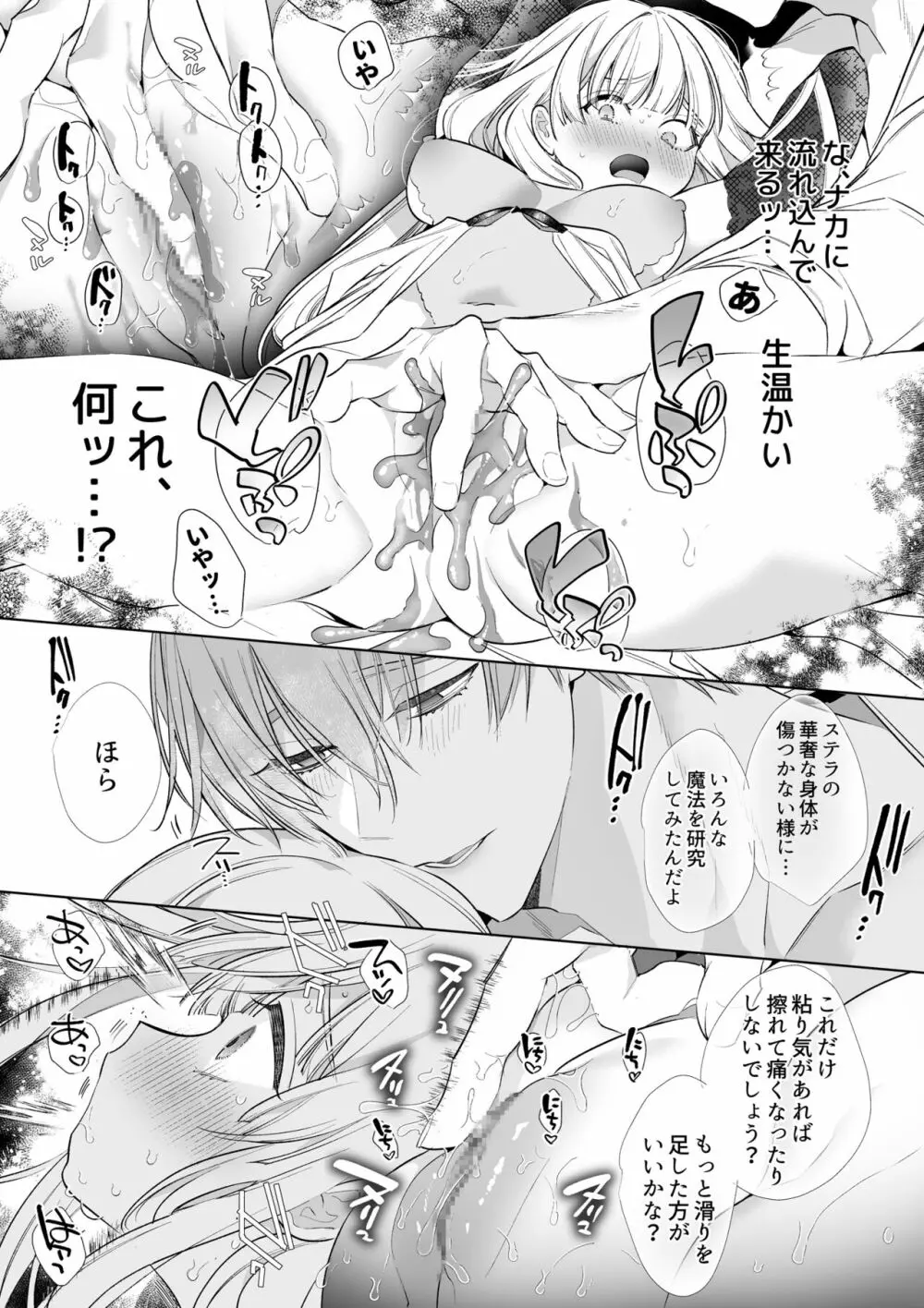 【Yatomomin ( 山本ともみつ )】悪役になれなかった追放令嬢は甘く優しく壊される~幼なじみ伯爵子息の溺愛監禁調教~ Page.31