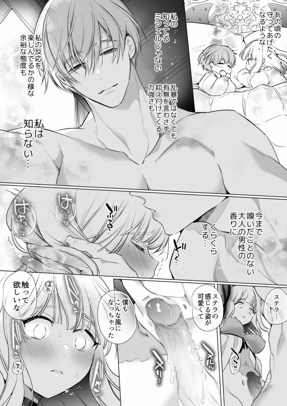 【Yatomomin ( 山本ともみつ )】悪役になれなかった追放令嬢は甘く優しく壊される~幼なじみ伯爵子息の溺愛監禁調教~ Page.41