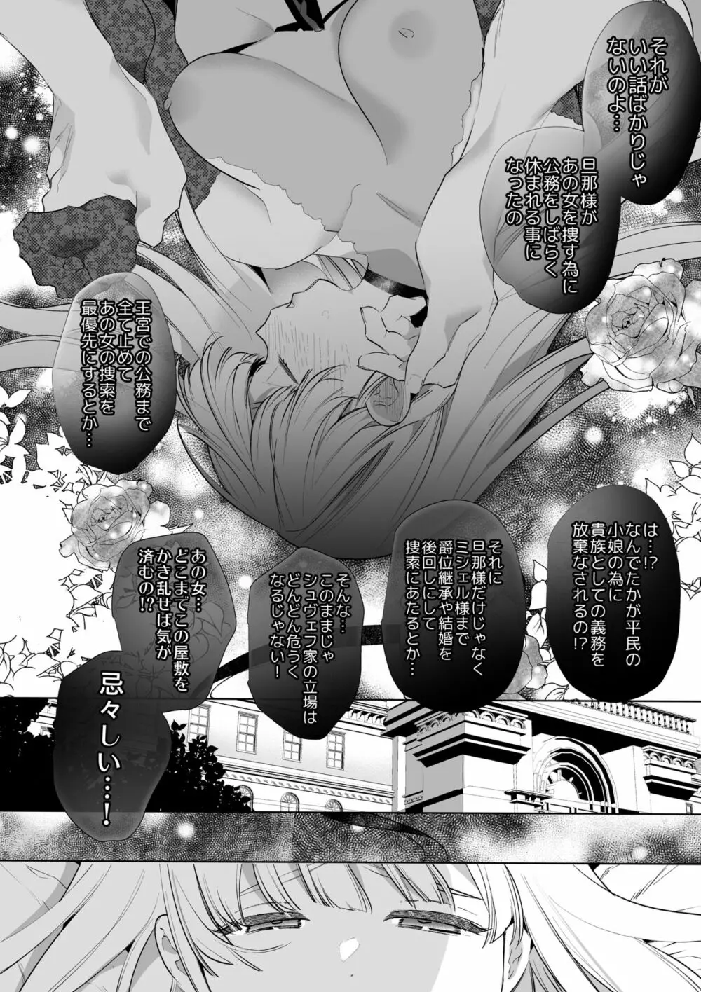 【Yatomomin ( 山本ともみつ )】悪役になれなかった追放令嬢は甘く優しく壊される~幼なじみ伯爵子息の溺愛監禁調教~ Page.59