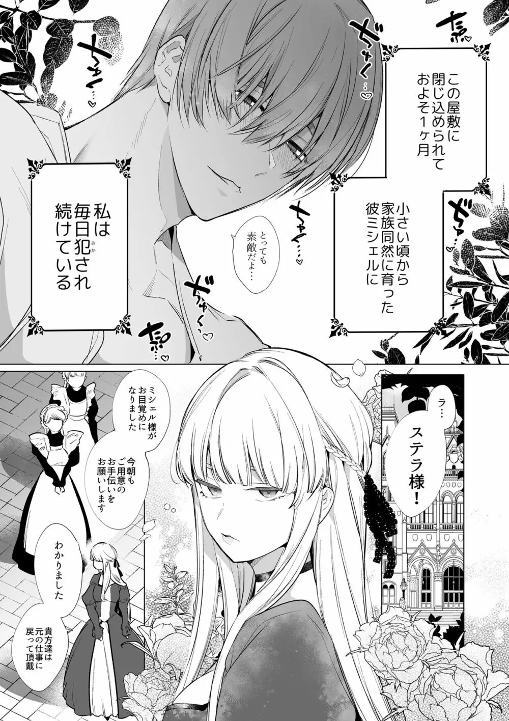 【Yatomomin ( 山本ともみつ )】悪役になれなかった追放令嬢は甘く優しく壊される~幼なじみ伯爵子息の溺愛監禁調教~ Page.6