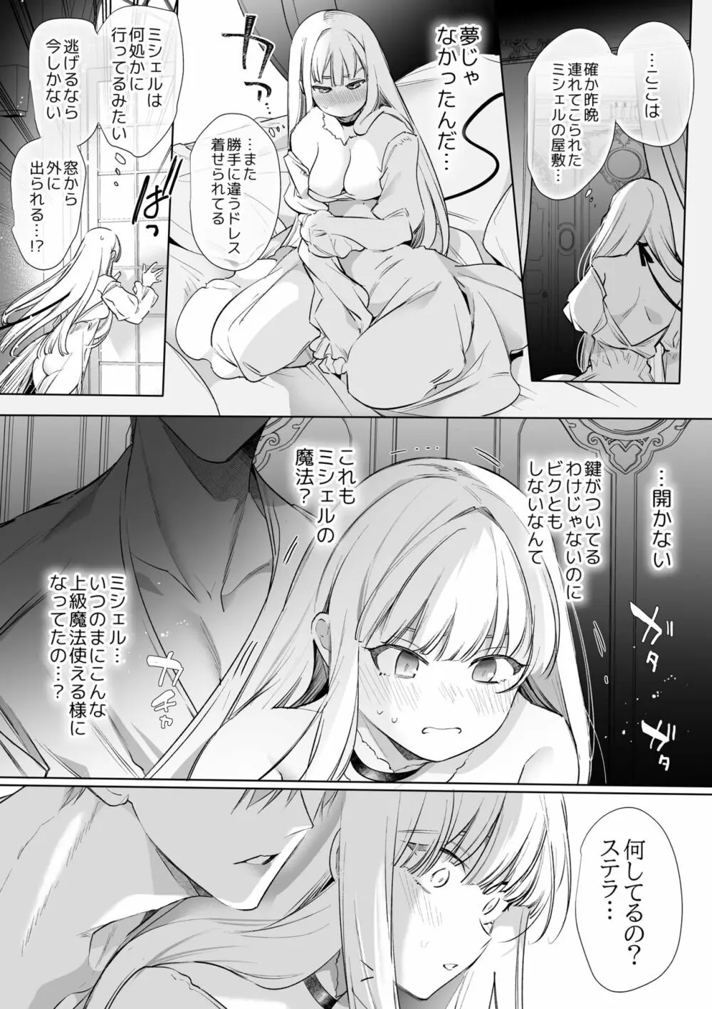 【Yatomomin ( 山本ともみつ )】悪役になれなかった追放令嬢は甘く優しく壊される~幼なじみ伯爵子息の溺愛監禁調教~ Page.60