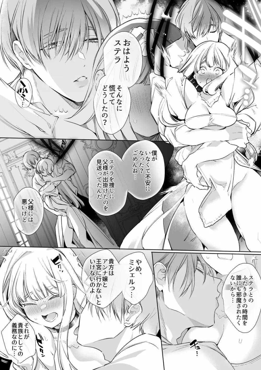 【Yatomomin ( 山本ともみつ )】悪役になれなかった追放令嬢は甘く優しく壊される~幼なじみ伯爵子息の溺愛監禁調教~ Page.61