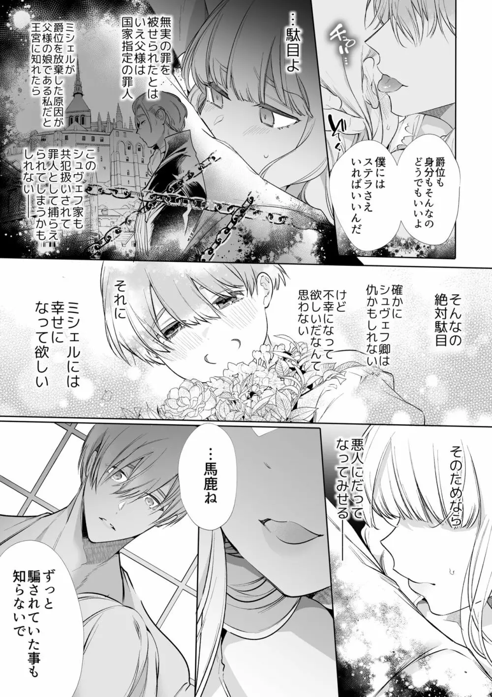 【Yatomomin ( 山本ともみつ )】悪役になれなかった追放令嬢は甘く優しく壊される~幼なじみ伯爵子息の溺愛監禁調教~ Page.62