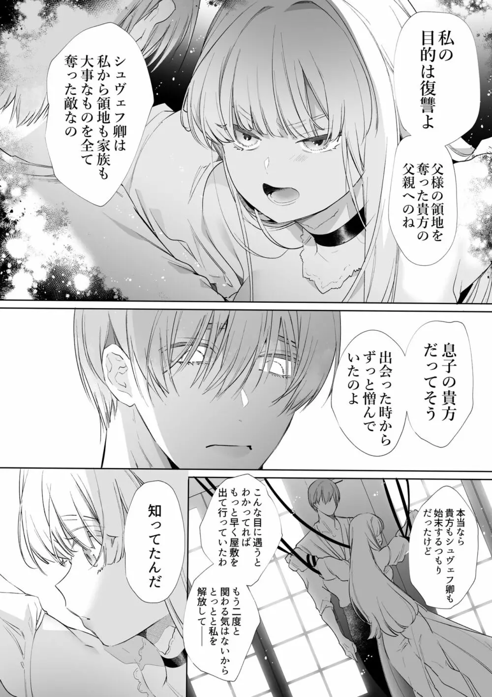 【Yatomomin ( 山本ともみつ )】悪役になれなかった追放令嬢は甘く優しく壊される~幼なじみ伯爵子息の溺愛監禁調教~ Page.63