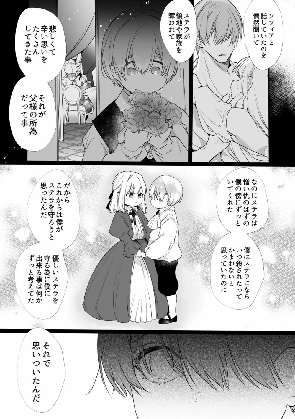 【Yatomomin ( 山本ともみつ )】悪役になれなかった追放令嬢は甘く優しく壊される~幼なじみ伯爵子息の溺愛監禁調教~ Page.64