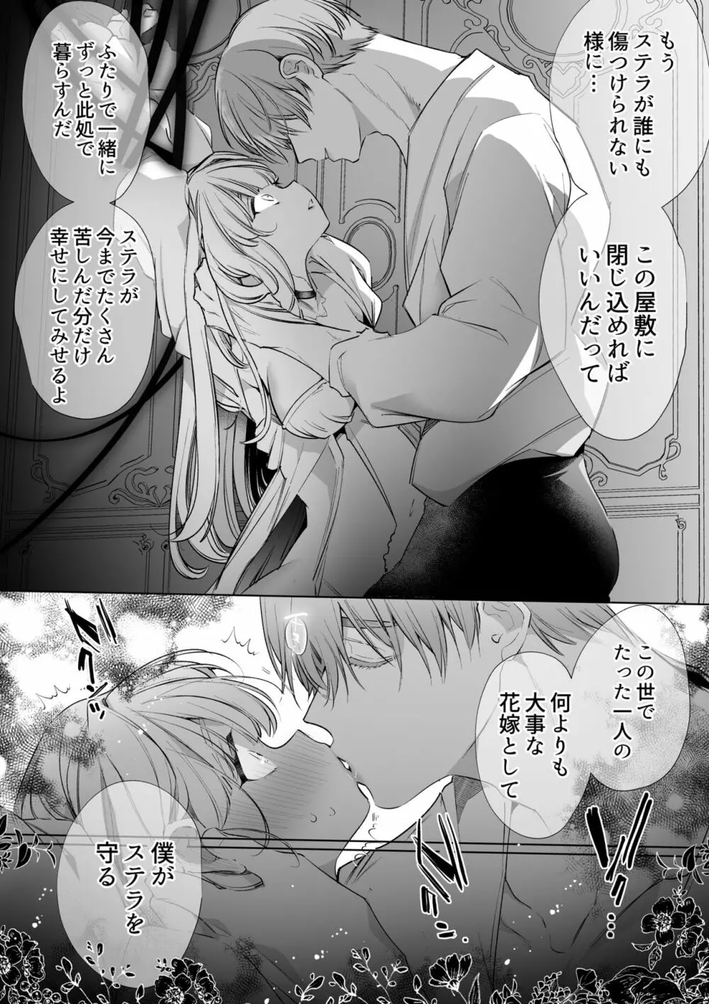 【Yatomomin ( 山本ともみつ )】悪役になれなかった追放令嬢は甘く優しく壊される~幼なじみ伯爵子息の溺愛監禁調教~ Page.65