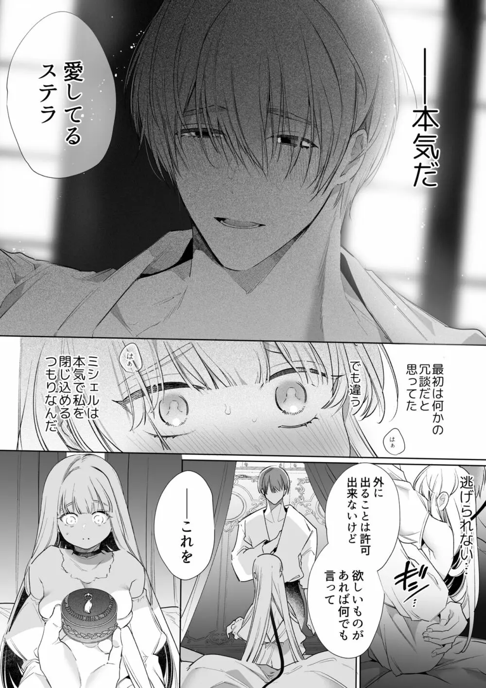 【Yatomomin ( 山本ともみつ )】悪役になれなかった追放令嬢は甘く優しく壊される~幼なじみ伯爵子息の溺愛監禁調教~ Page.66