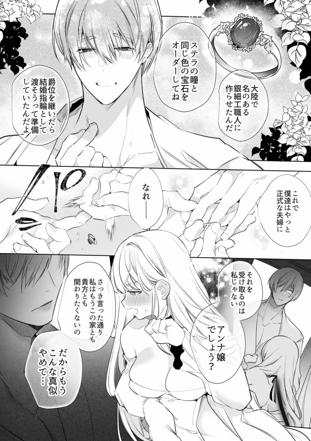 【Yatomomin ( 山本ともみつ )】悪役になれなかった追放令嬢は甘く優しく壊される~幼なじみ伯爵子息の溺愛監禁調教~ Page.67