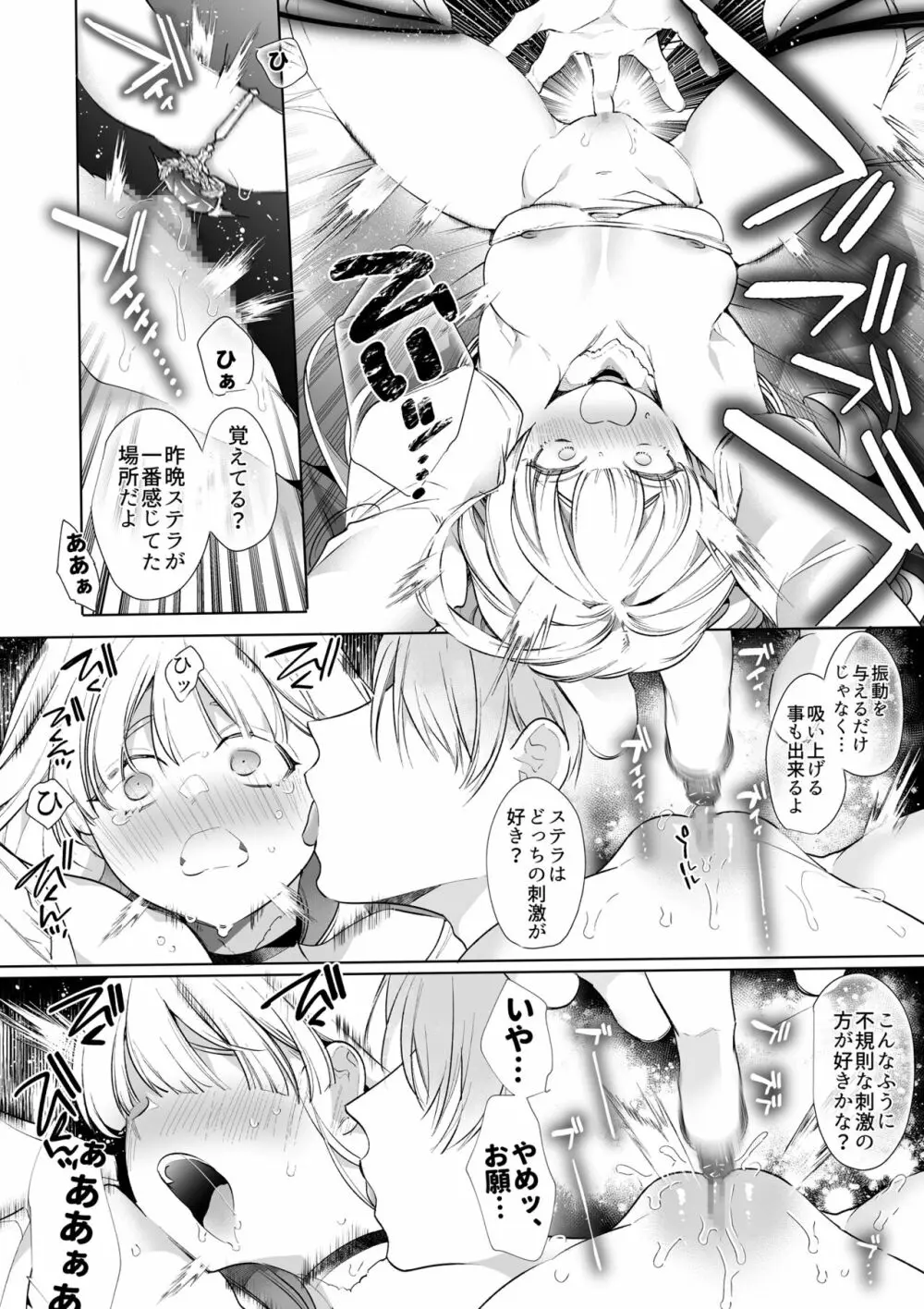 【Yatomomin ( 山本ともみつ )】悪役になれなかった追放令嬢は甘く優しく壊される~幼なじみ伯爵子息の溺愛監禁調教~ Page.69
