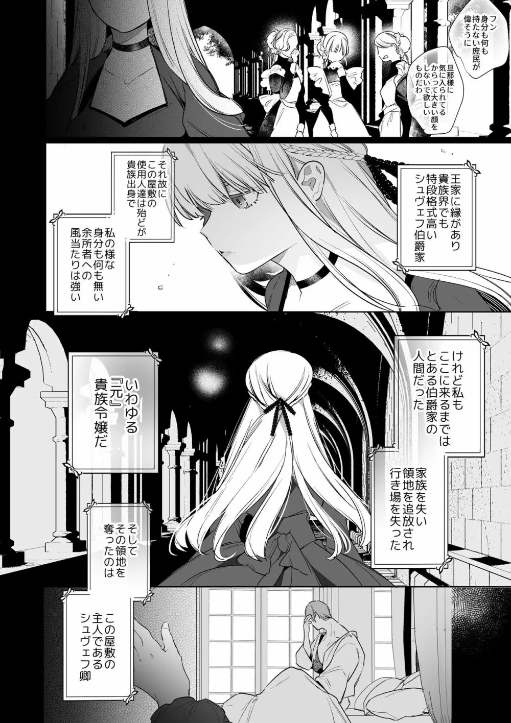 【Yatomomin ( 山本ともみつ )】悪役になれなかった追放令嬢は甘く優しく壊される~幼なじみ伯爵子息の溺愛監禁調教~ Page.7