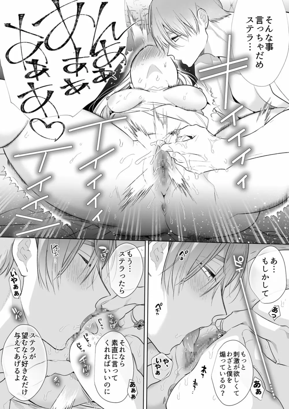 【Yatomomin ( 山本ともみつ )】悪役になれなかった追放令嬢は甘く優しく壊される~幼なじみ伯爵子息の溺愛監禁調教~ Page.71