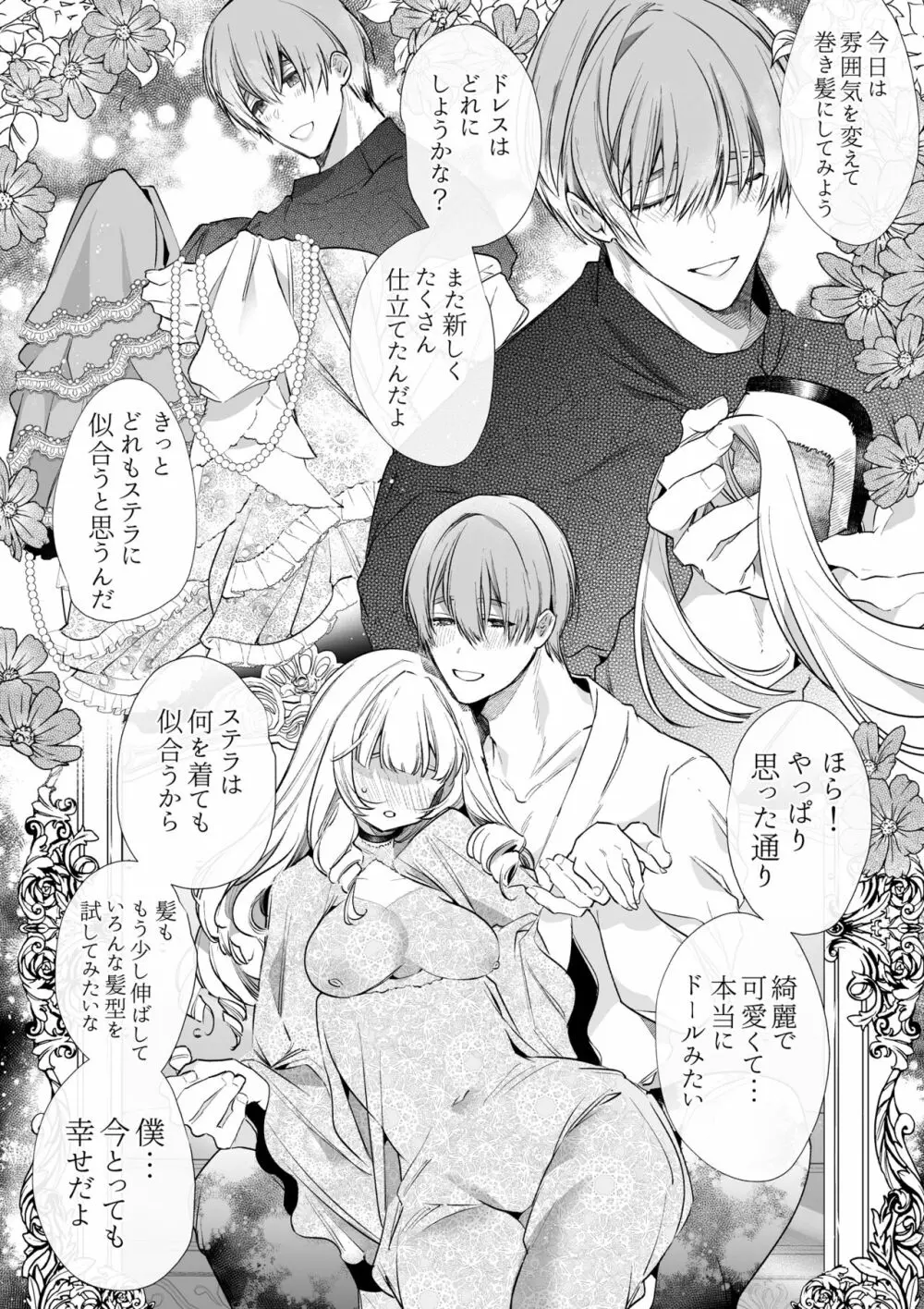 【Yatomomin ( 山本ともみつ )】悪役になれなかった追放令嬢は甘く優しく壊される~幼なじみ伯爵子息の溺愛監禁調教~ Page.83