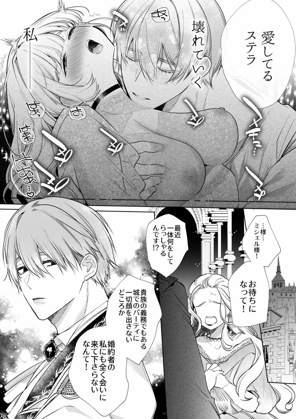 【Yatomomin ( 山本ともみつ )】悪役になれなかった追放令嬢は甘く優しく壊される~幼なじみ伯爵子息の溺愛監禁調教~ Page.84