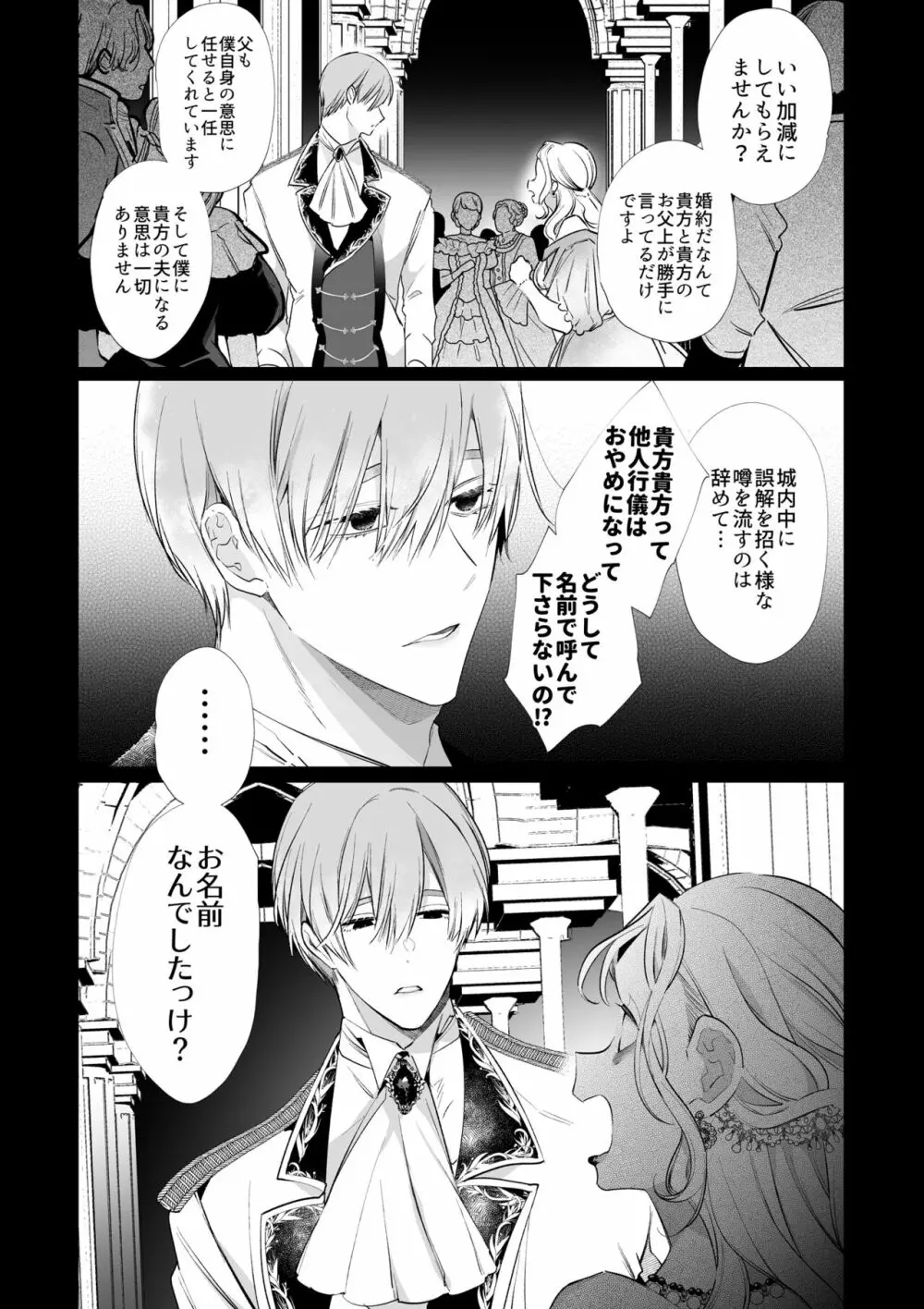 【Yatomomin ( 山本ともみつ )】悪役になれなかった追放令嬢は甘く優しく壊される~幼なじみ伯爵子息の溺愛監禁調教~ Page.85