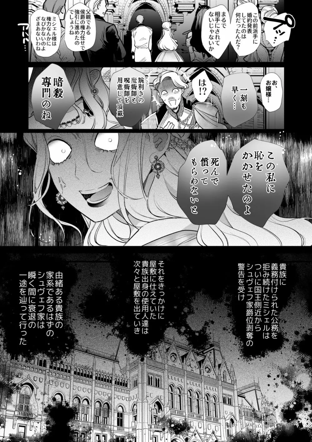 【Yatomomin ( 山本ともみつ )】悪役になれなかった追放令嬢は甘く優しく壊される~幼なじみ伯爵子息の溺愛監禁調教~ Page.86