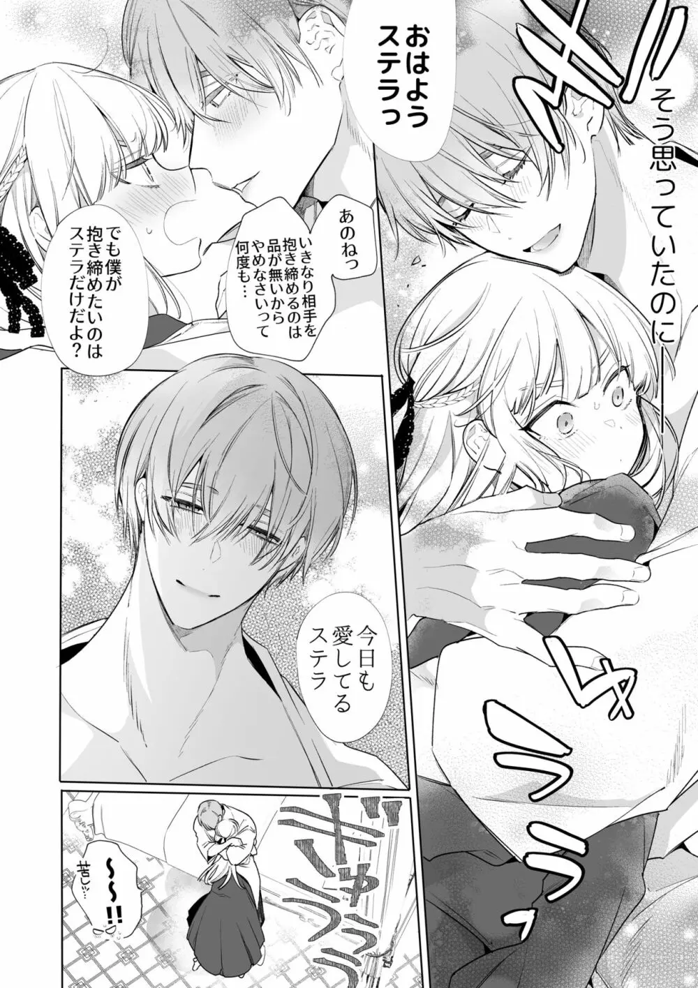【Yatomomin ( 山本ともみつ )】悪役になれなかった追放令嬢は甘く優しく壊される~幼なじみ伯爵子息の溺愛監禁調教~ Page.9