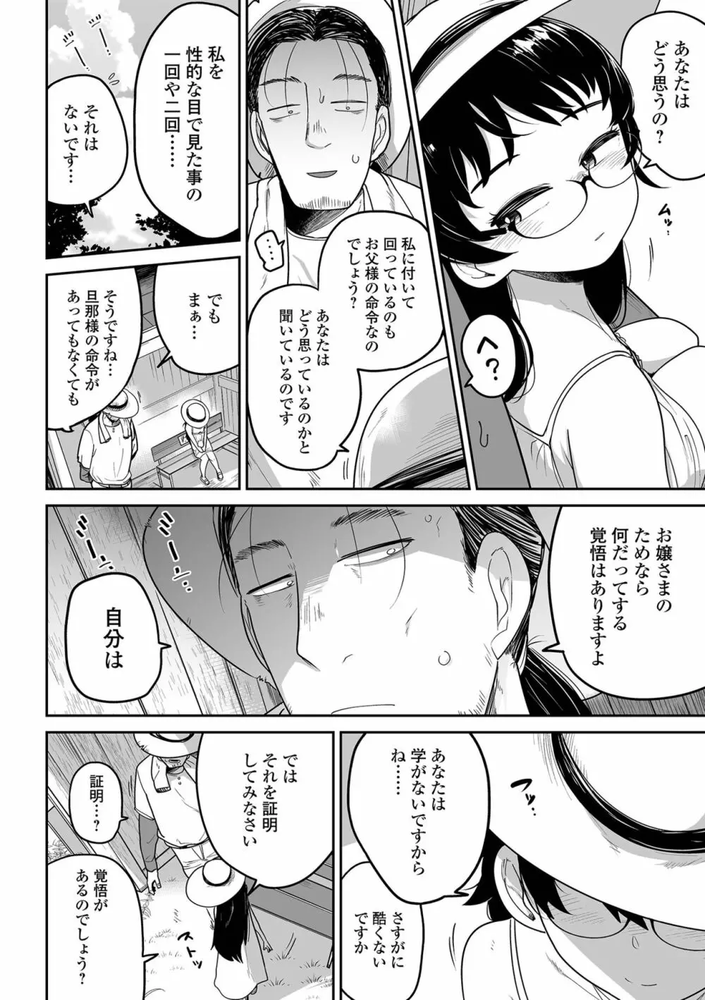 コミック Mate legend Vol.52 2023年8月号 Page.32