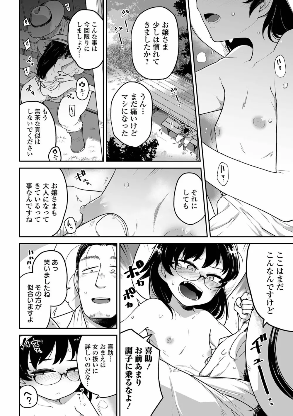 コミック Mate legend Vol.52 2023年8月号 Page.40