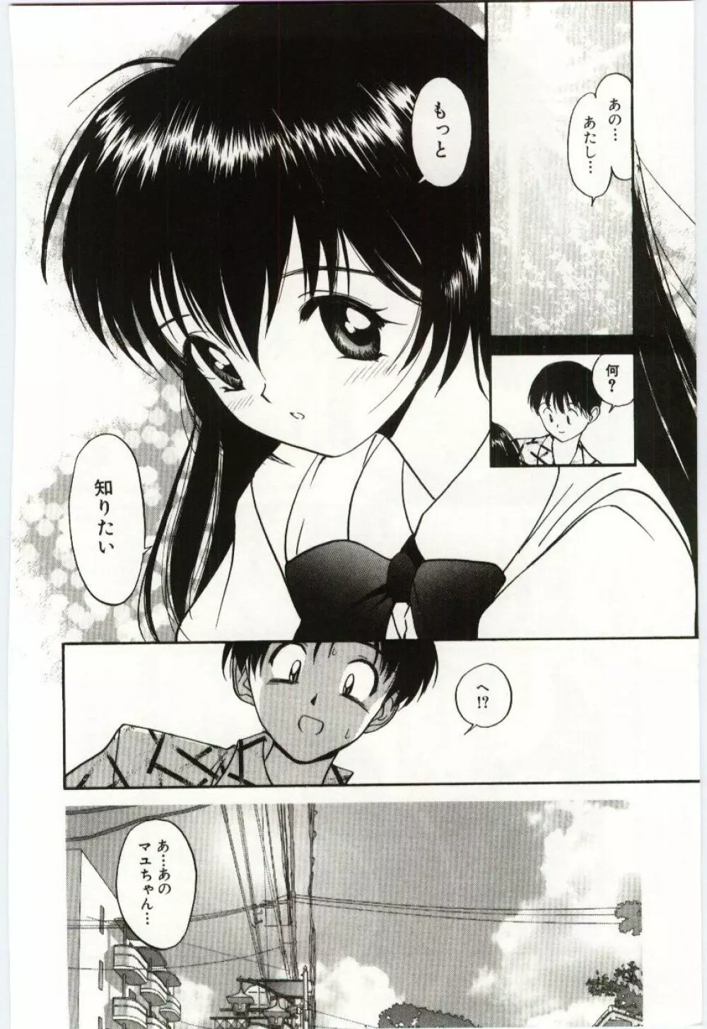 いたいけなダーリン Page.161
