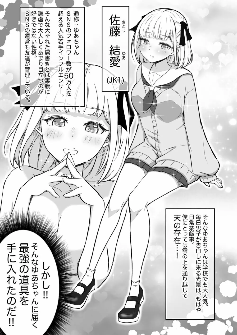 あやつりろしゅつVol.1~ゆあちゃんと限界突破羞恥露出デート編~ Page.2