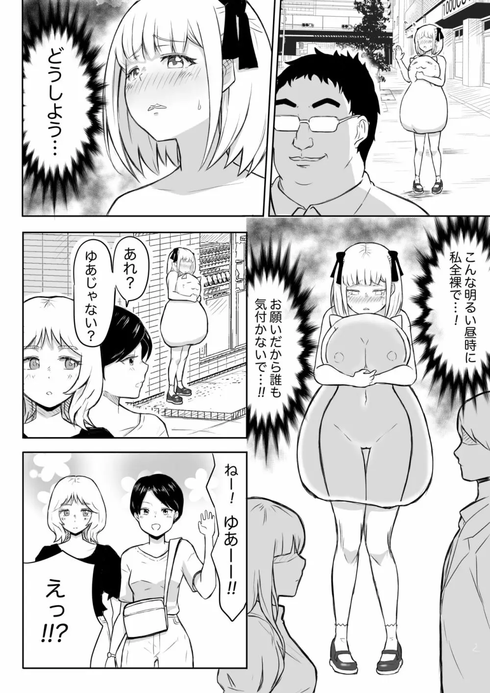 あやつりろしゅつVol.1~ゆあちゃんと限界突破羞恥露出デート編~ Page.26