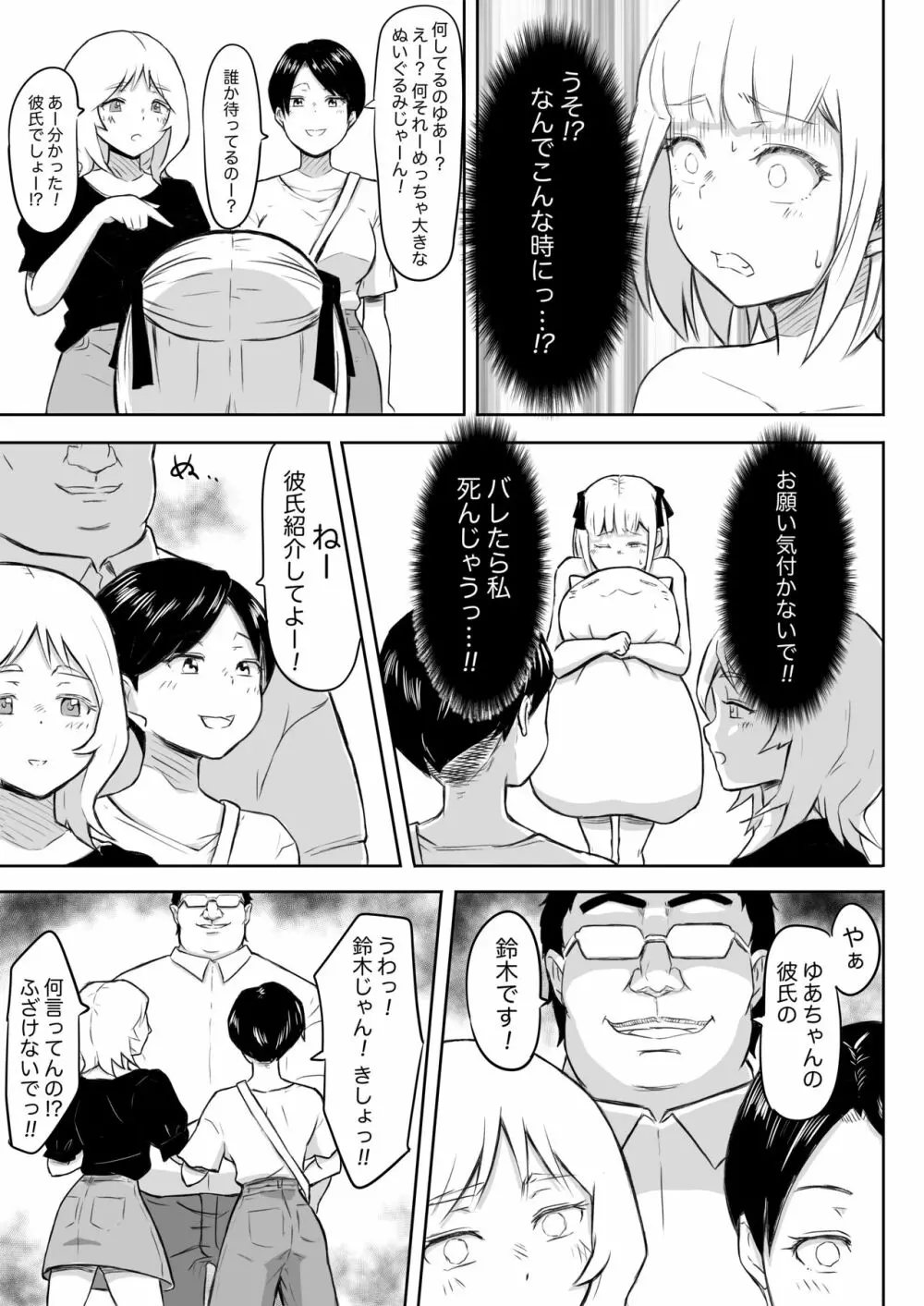 あやつりろしゅつVol.1~ゆあちゃんと限界突破羞恥露出デート編~ Page.27
