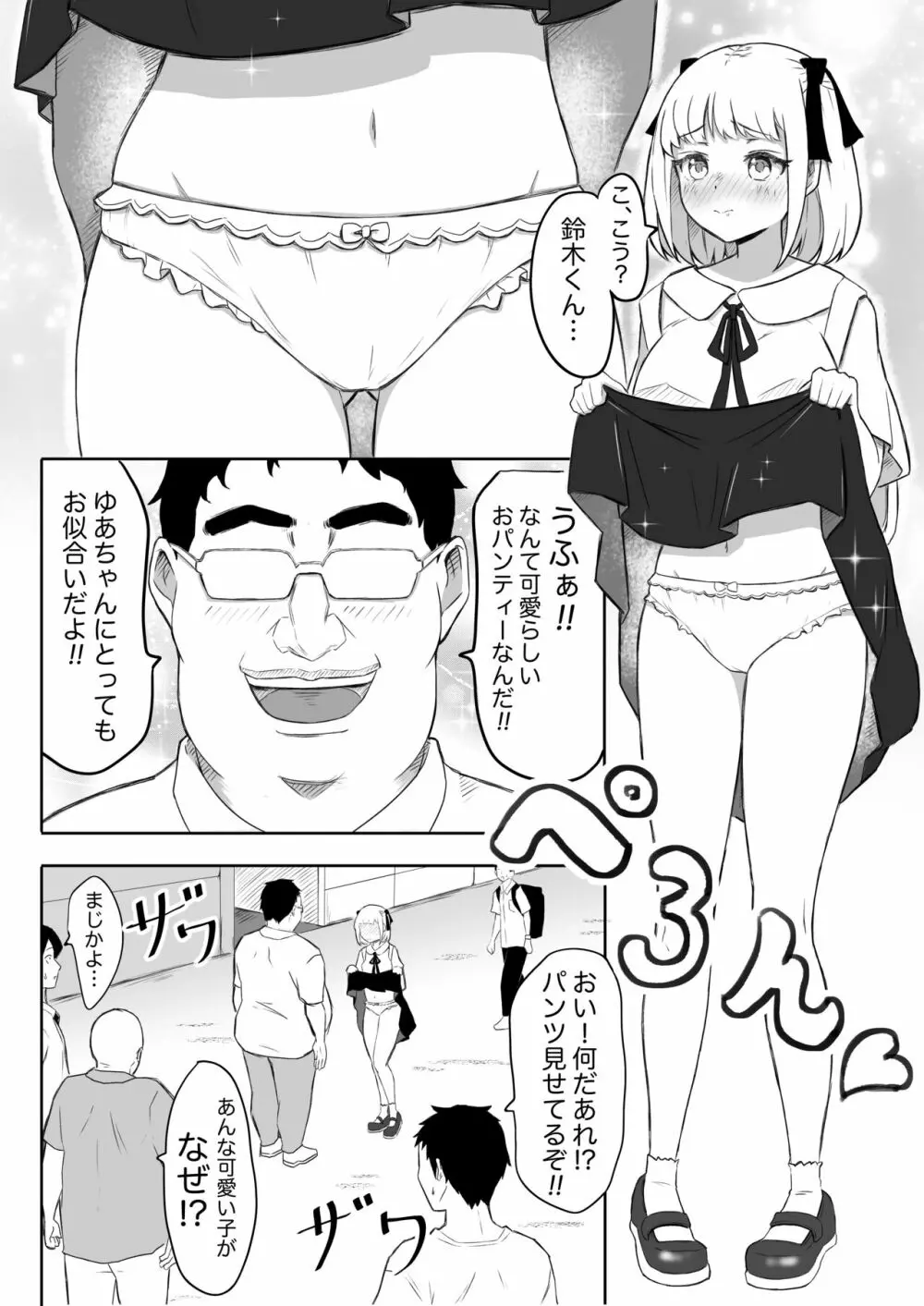 あやつりろしゅつVol.1~ゆあちゃんと限界突破羞恥露出デート編~ Page.8