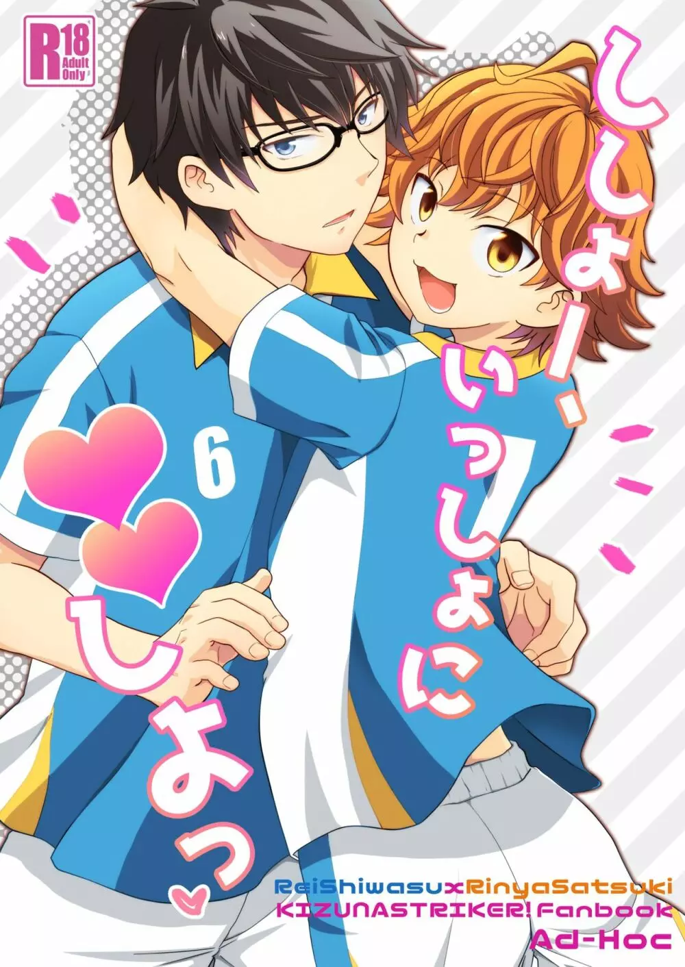 ししょー、いっしょにvvしよっ Page.1