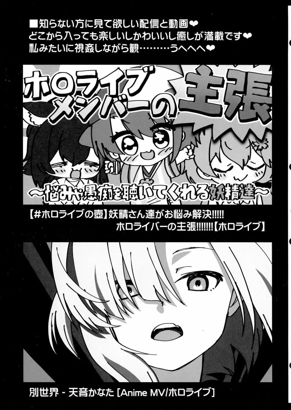 べつせかい ANOTHER WORLD ~ホロメンにおちんちんが生えちゃった♥イラスト集~ Page.19
