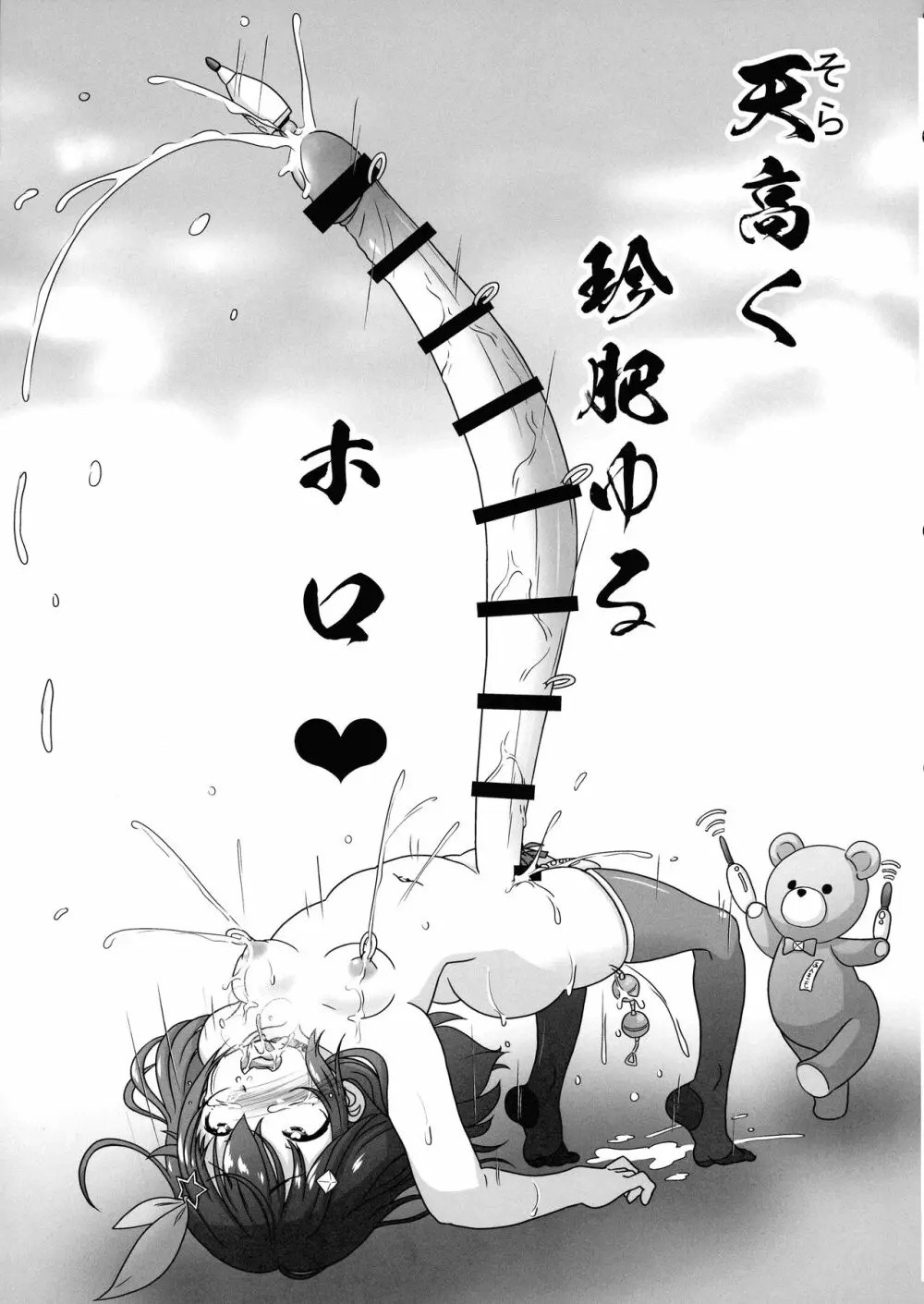 べつせかい ANOTHER WORLD ~ホロメンにおちんちんが生えちゃった♥イラスト集~ Page.21