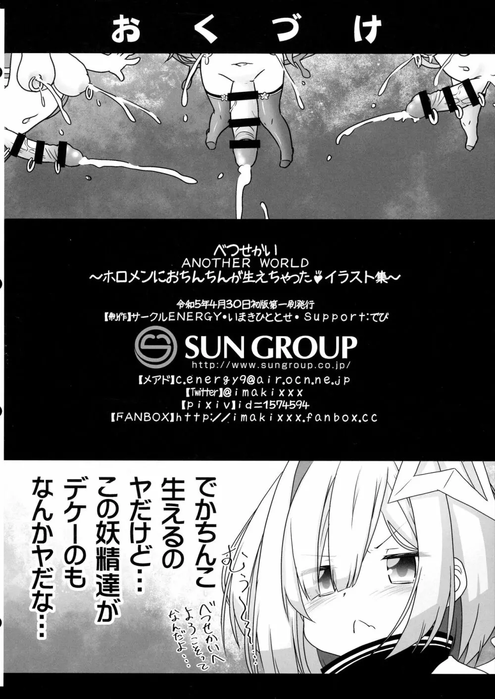 べつせかい ANOTHER WORLD ~ホロメンにおちんちんが生えちゃった♥イラスト集~ Page.22