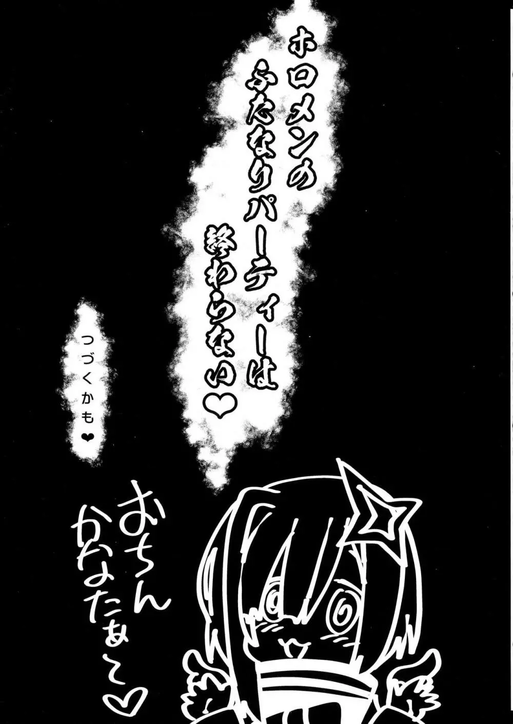べつせかい ANOTHER WORLD ~ホロメンにおちんちんが生えちゃった♥イラスト集~ Page.23
