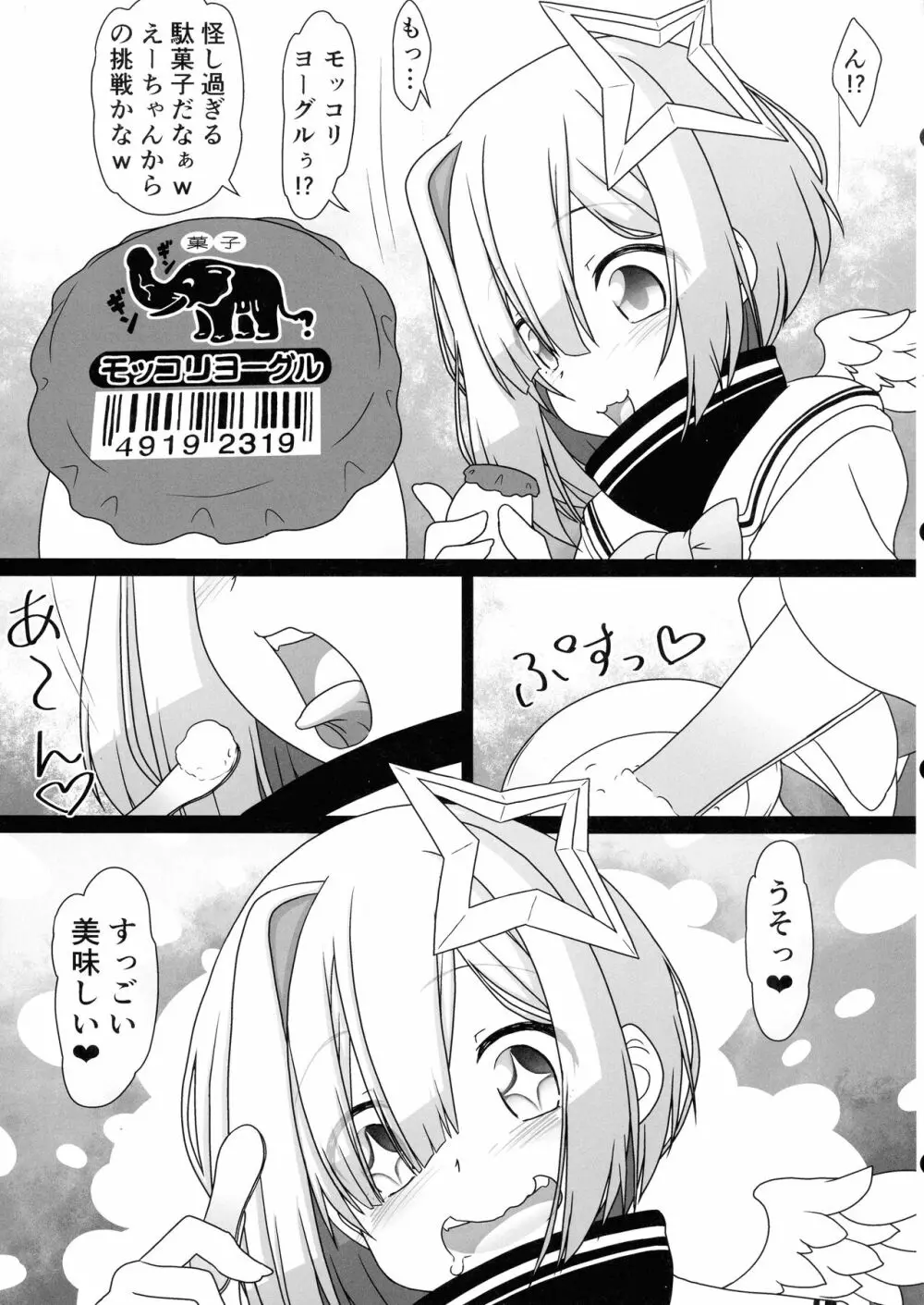 べつせかい ANOTHER WORLD ~ホロメンにおちんちんが生えちゃった♥イラスト集~ Page.5