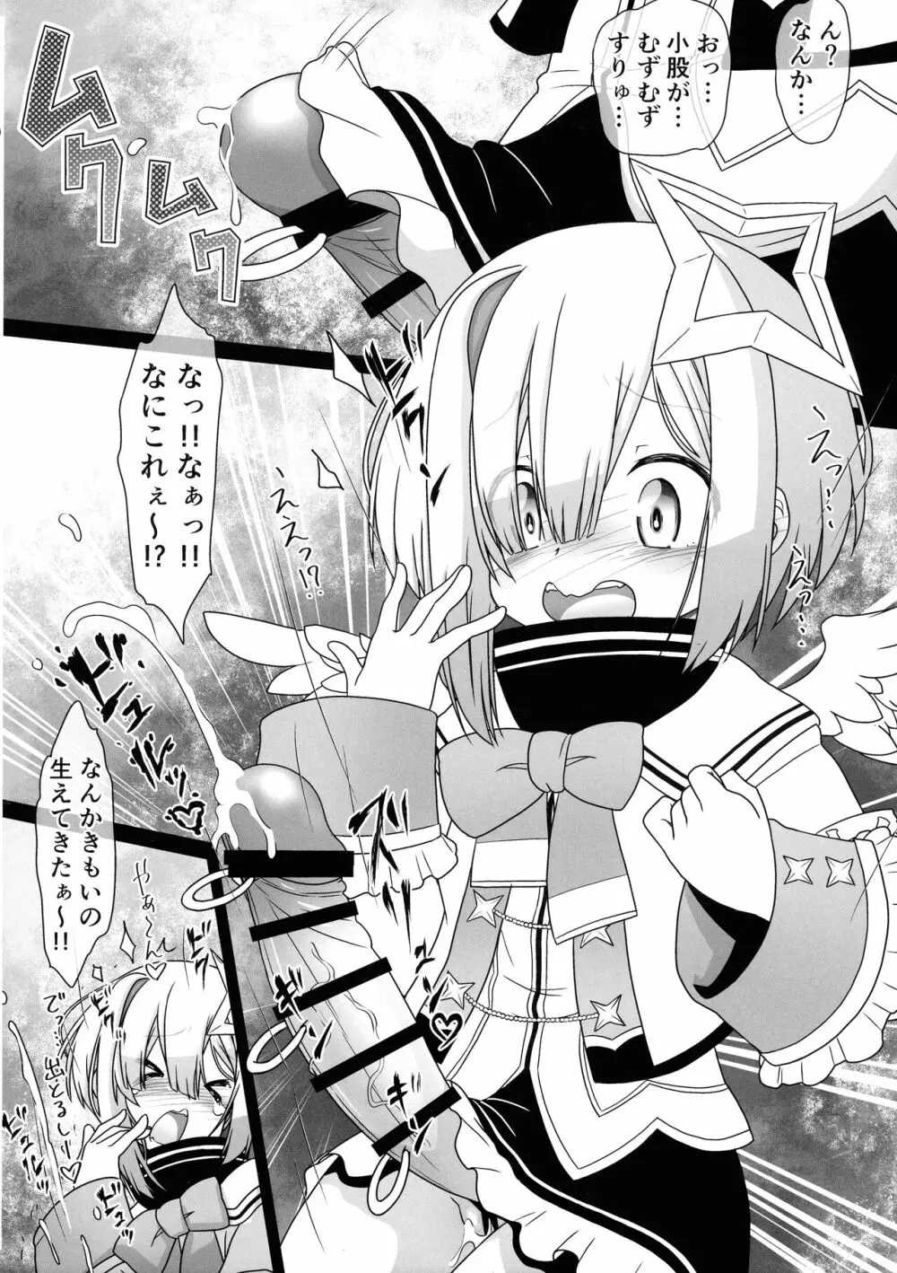 べつせかい ANOTHER WORLD ~ホロメンにおちんちんが生えちゃった♥イラスト集~ Page.6