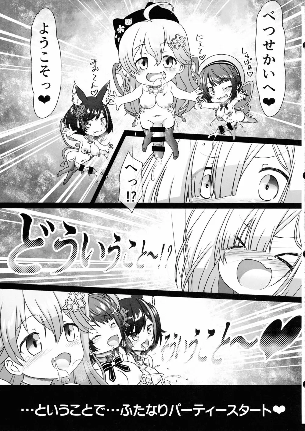 べつせかい ANOTHER WORLD ~ホロメンにおちんちんが生えちゃった♥イラスト集~ Page.7