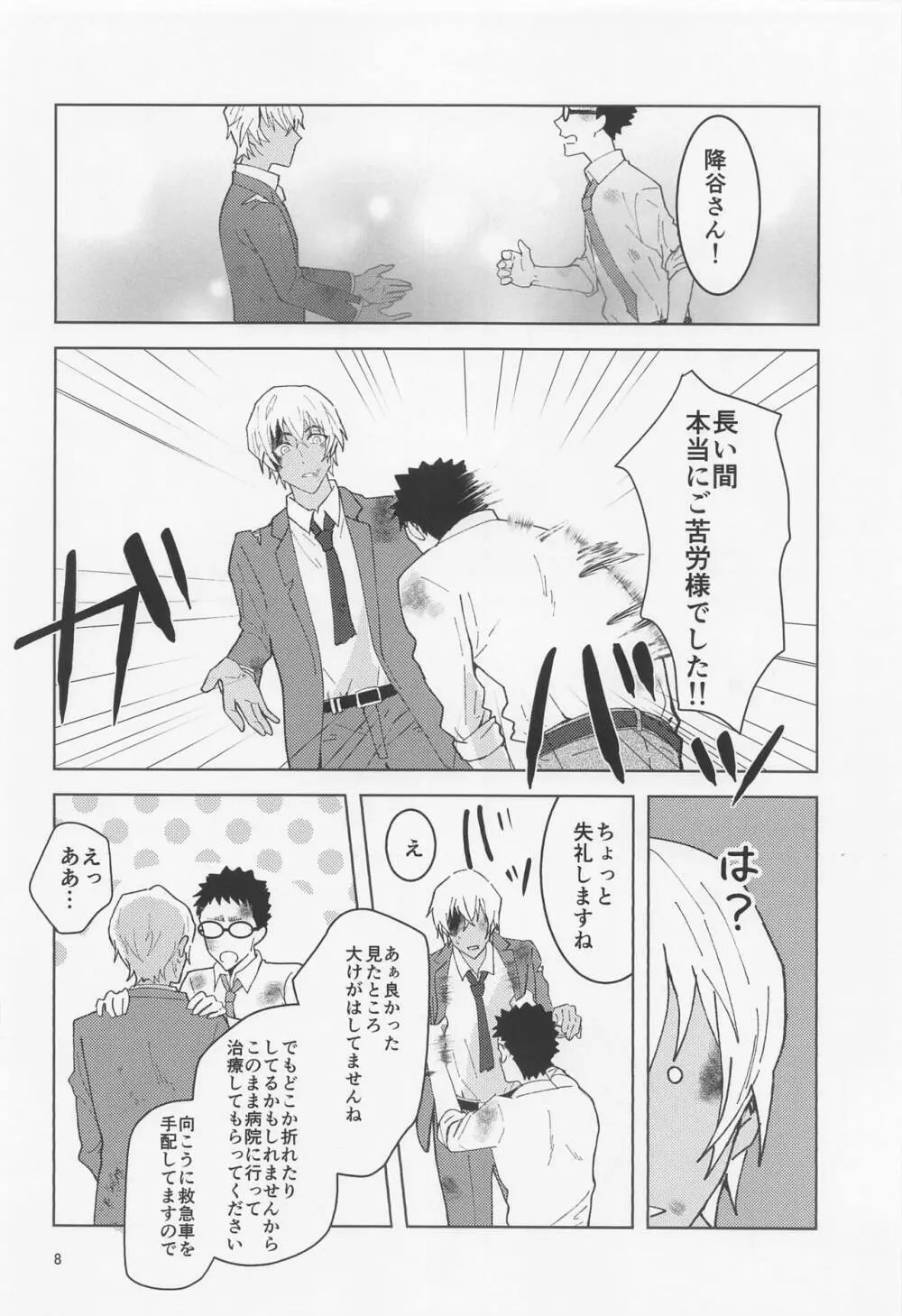 だからイエスと言ってくれ Page.7