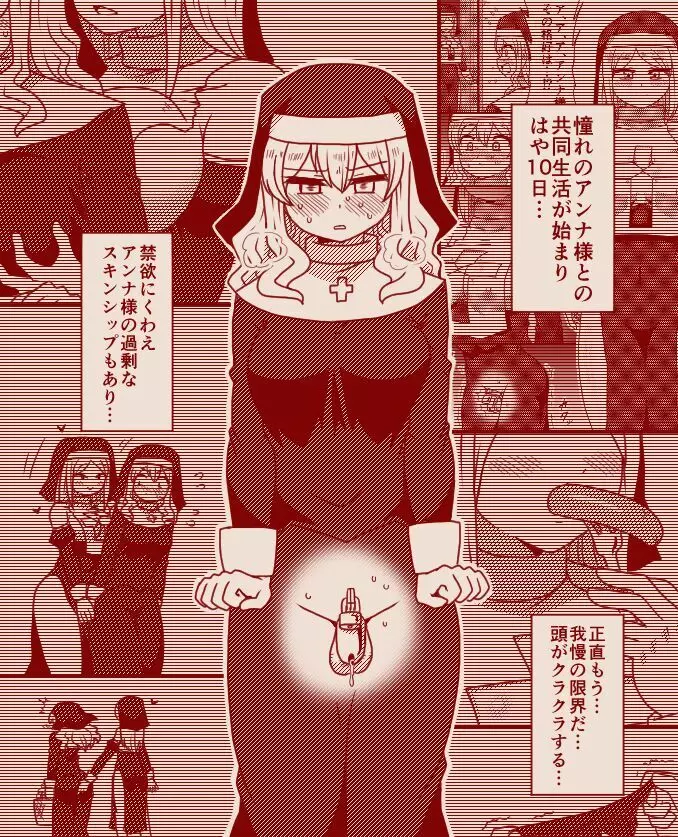 聖女アリシアとシスター長アンナ ~その 1 - 11~ Page.16