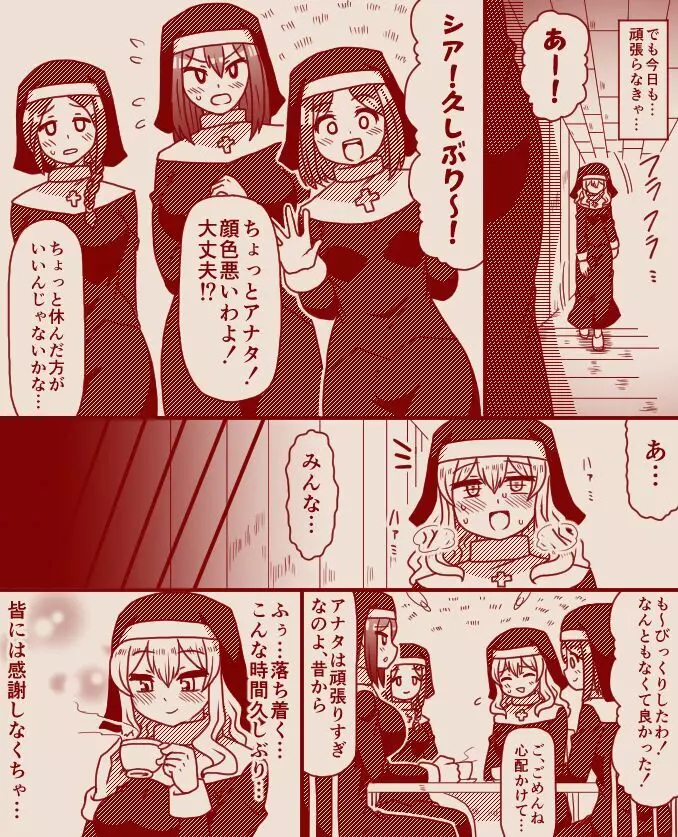 聖女アリシアとシスター長アンナ ~その 1 - 11~ Page.17