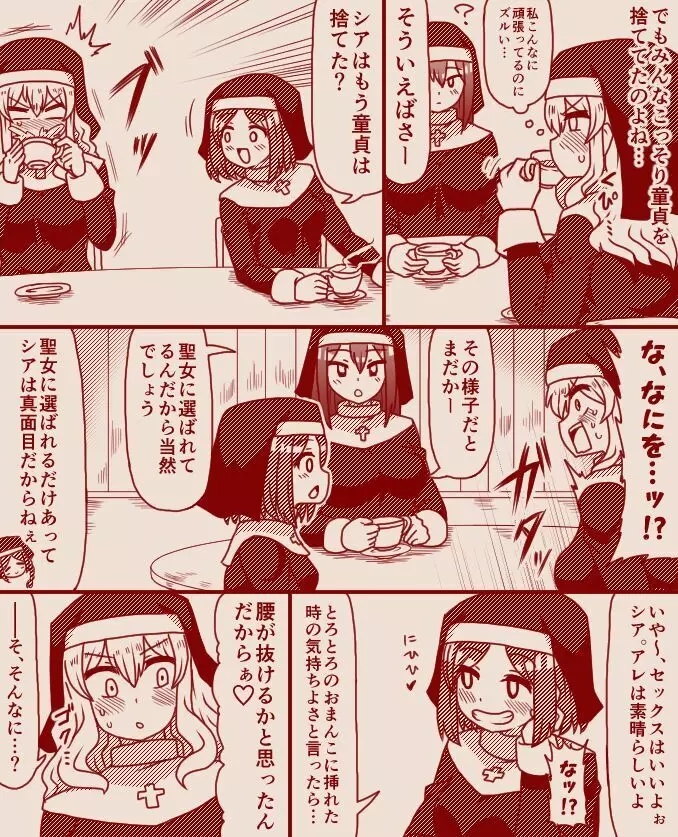 聖女アリシアとシスター長アンナ ~その 1 - 11~ Page.18
