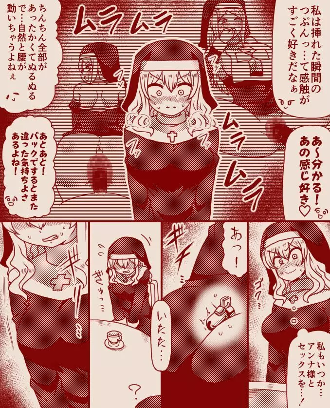 聖女アリシアとシスター長アンナ ~その 1 - 11~ Page.19